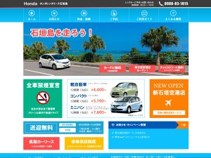 ホンダレンタリース石垣島