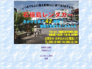 石垣島レンタカー