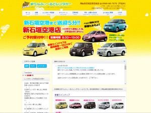 まりんふぃーるどレンタカー