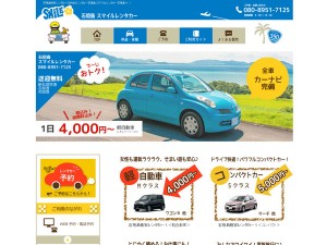 石垣島スマイルレンタカー