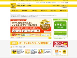 タイムズカーレンタル