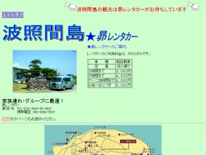 波照間島　昴レンタカー